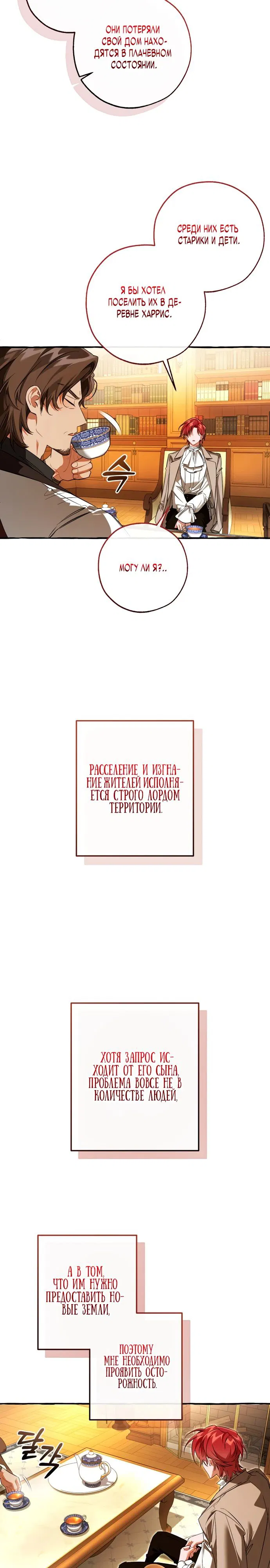 Манга Я стал графским ублюдком - Глава 168 Страница 9