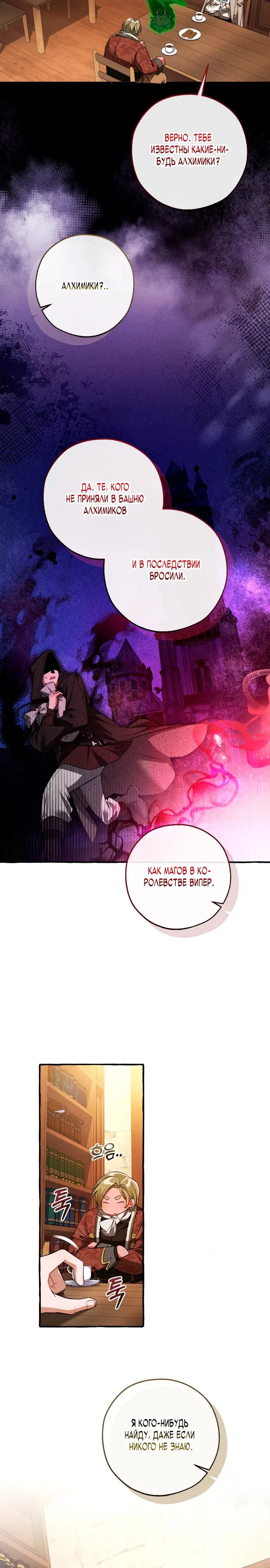 Манга Я стал графским ублюдком - Глава 168 Страница 18