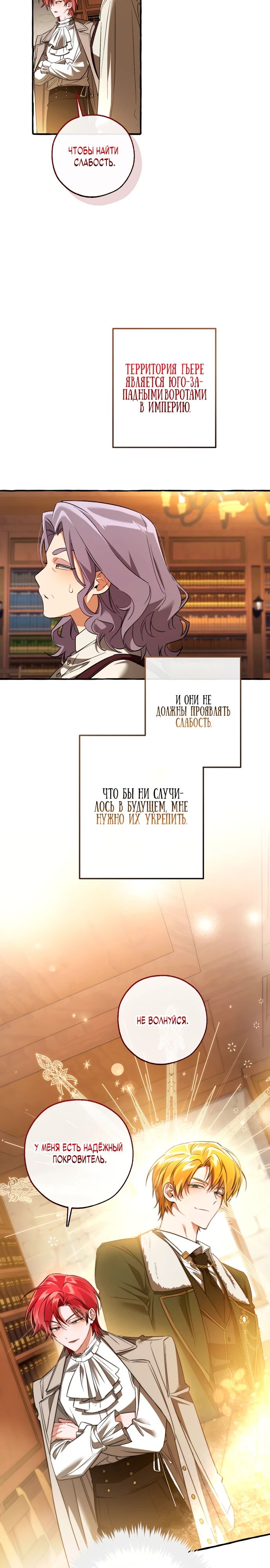 Манга Я стал графским ублюдком - Глава 168 Страница 24