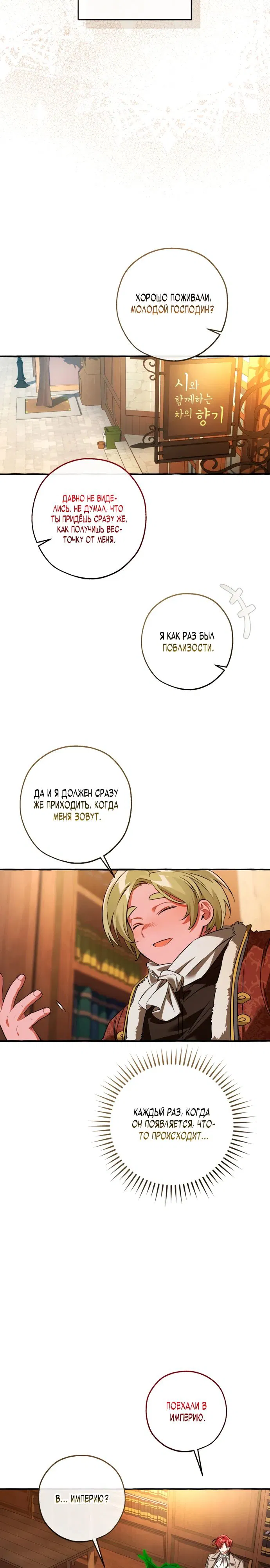 Манга Я стал графским ублюдком - Глава 168 Страница 17