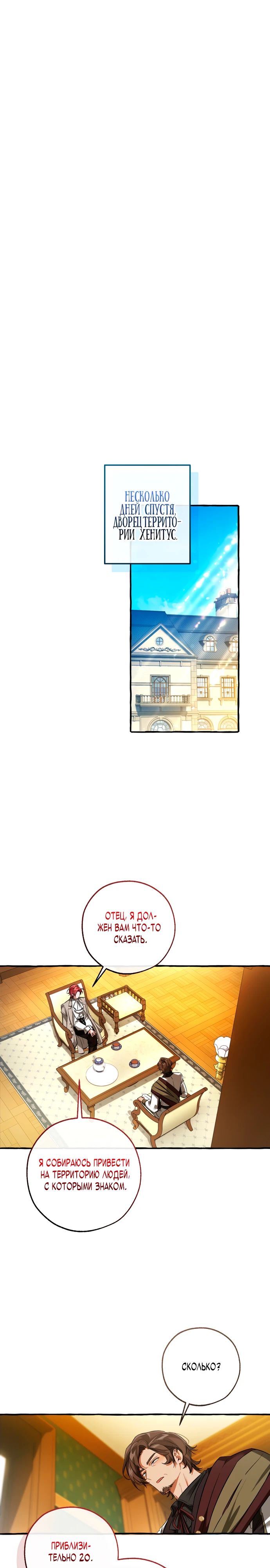 Манга Я стал графским ублюдком - Глава 168 Страница 8