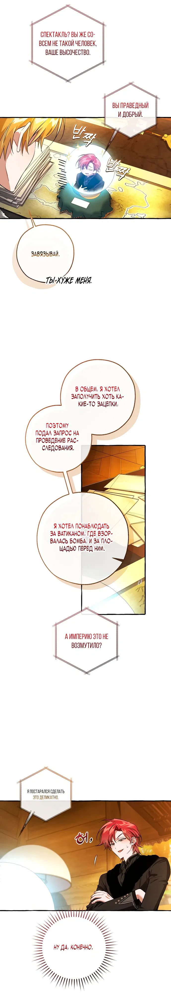 Манга Я стал графским ублюдком - Глава 168 Страница 3