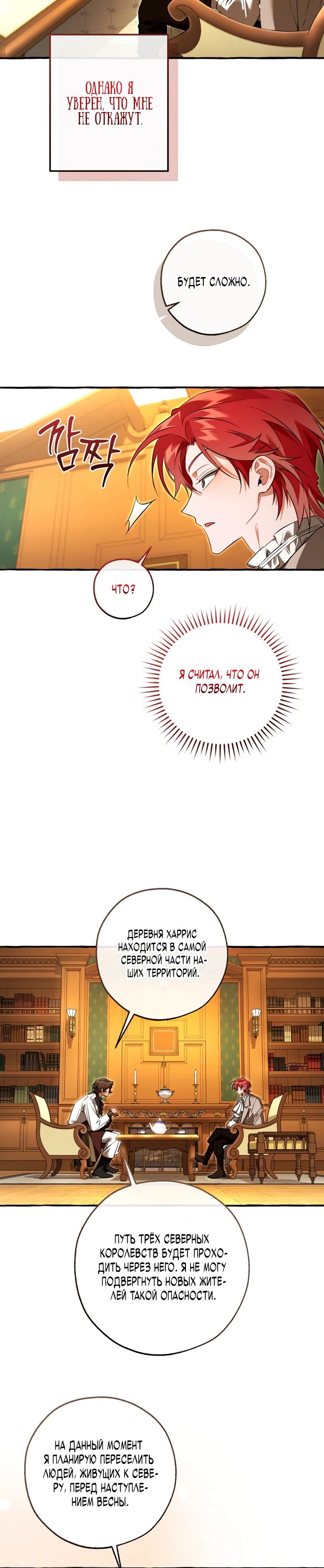 Манга Я стал графским ублюдком - Глава 168 Страница 10