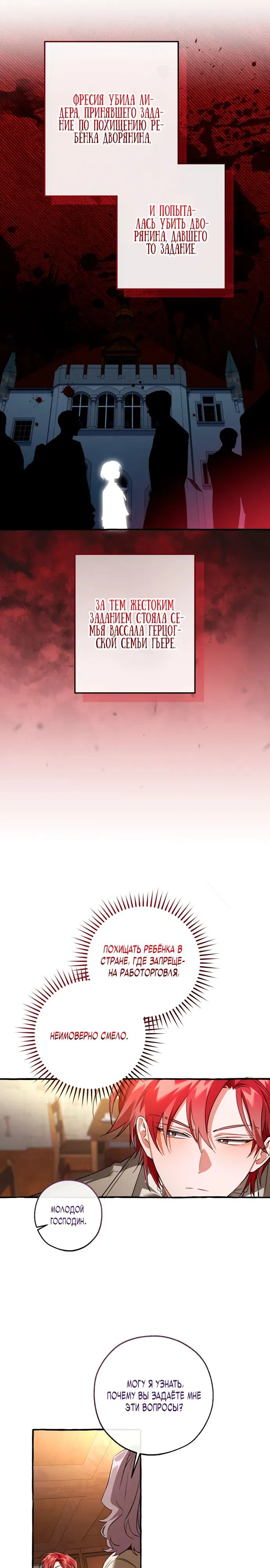 Манга Я стал графским ублюдком - Глава 168 Страница 23