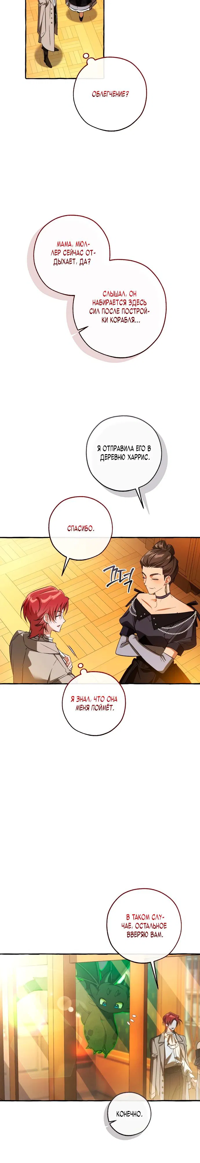 Манга Я стал графским ублюдком - Глава 168 Страница 15