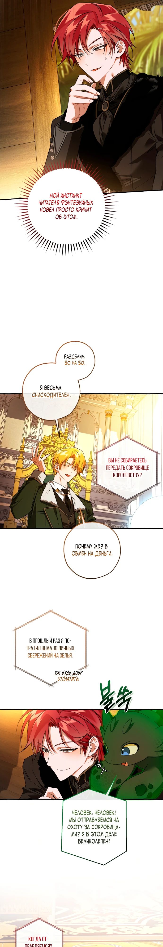 Манга Я стал графским ублюдком - Глава 168 Страница 6