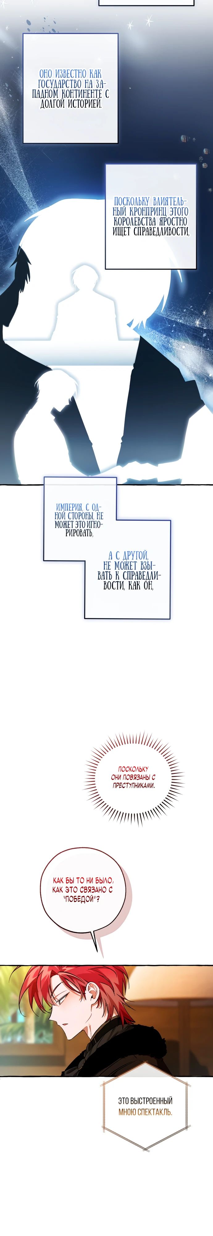 Манга Я стал графским ублюдком - Глава 168 Страница 2