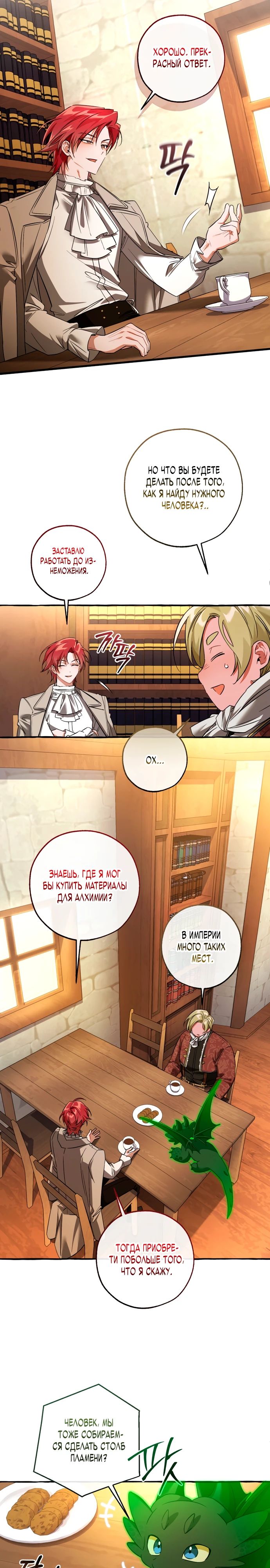 Манга Я стал графским ублюдком - Глава 168 Страница 19