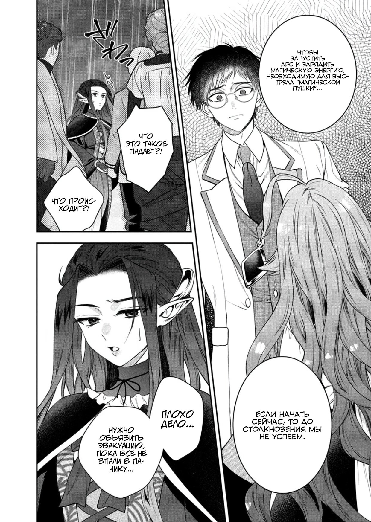 Манга Читер в другом мире - Глава 34.1 Страница 5