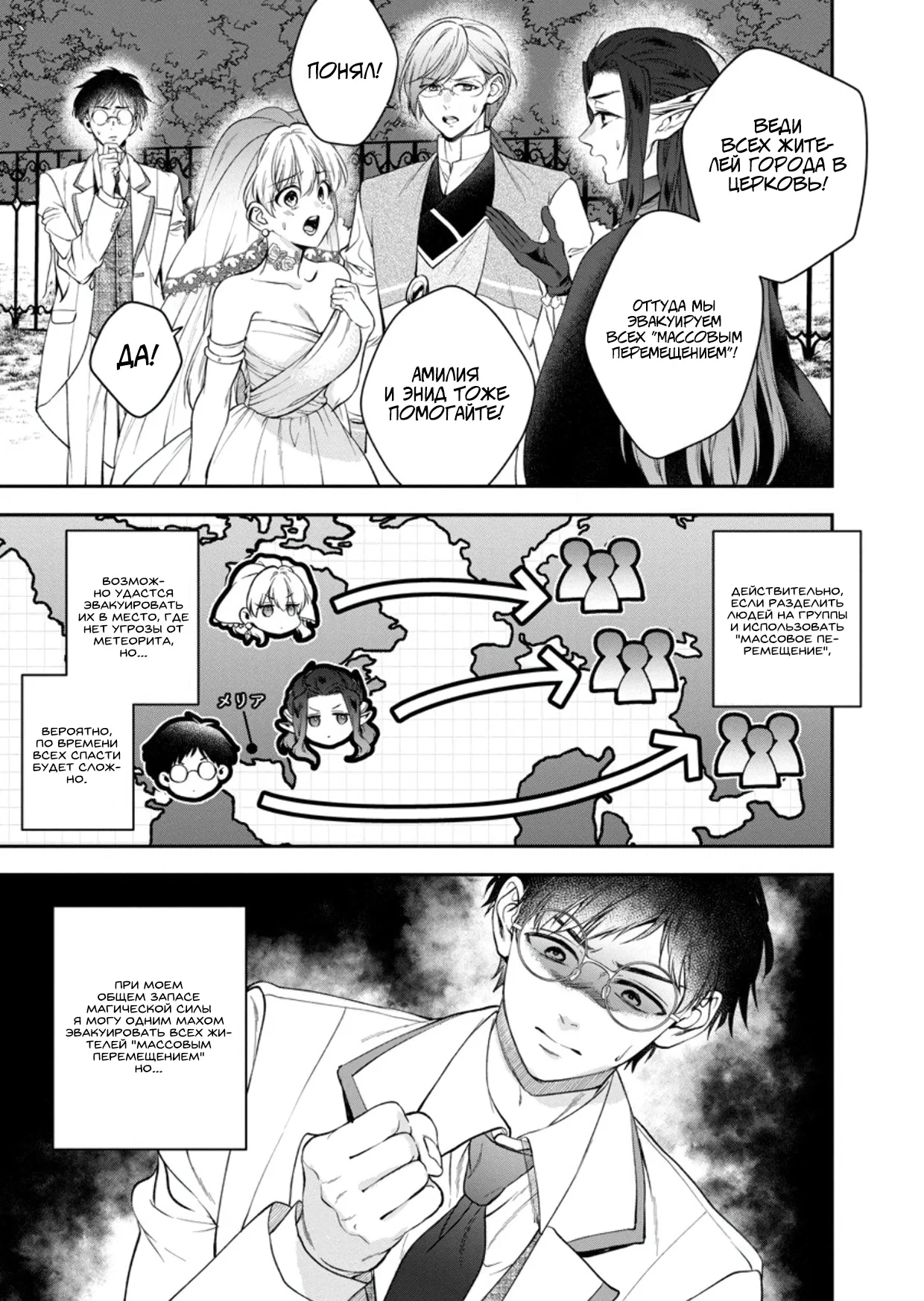 Манга Читер в другом мире - Глава 34.1 Страница 6