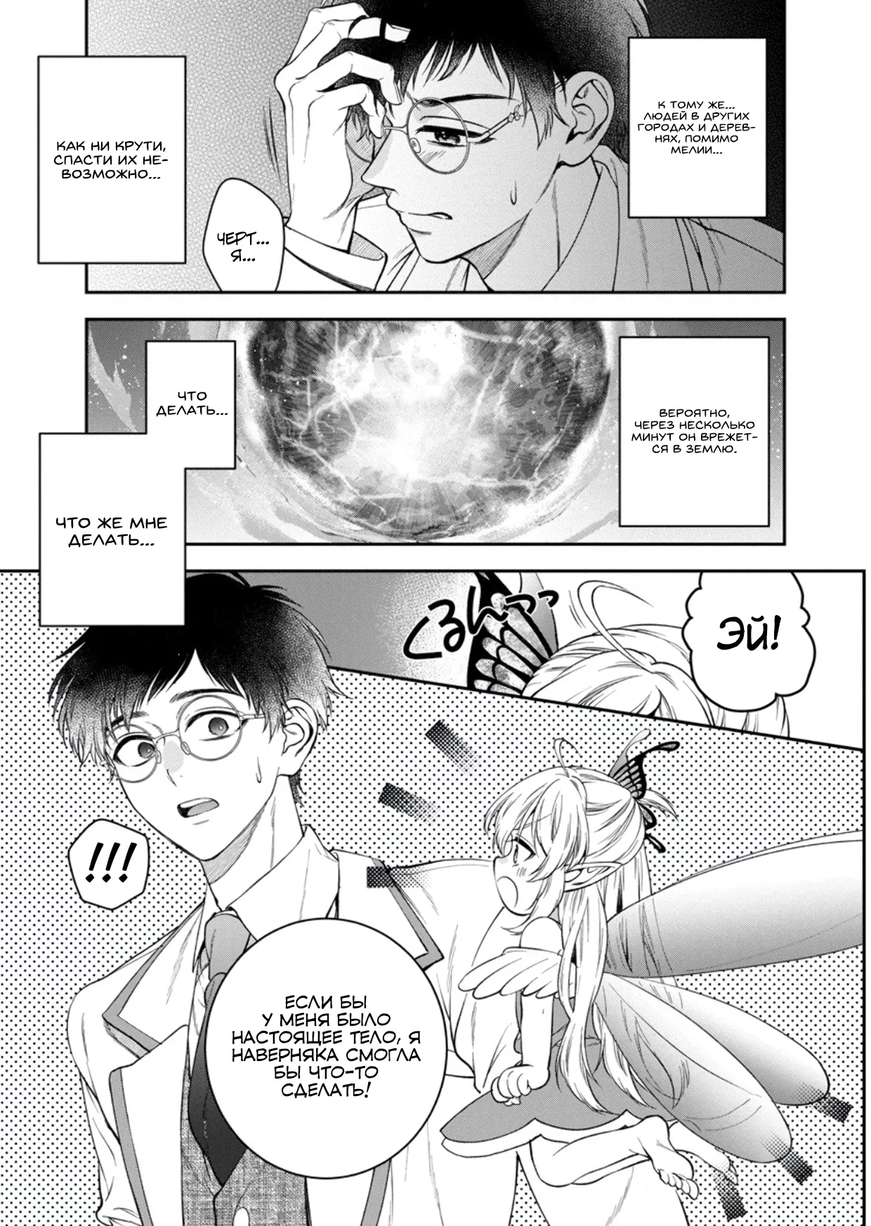 Манга Читер в другом мире - Глава 34.1 Страница 8