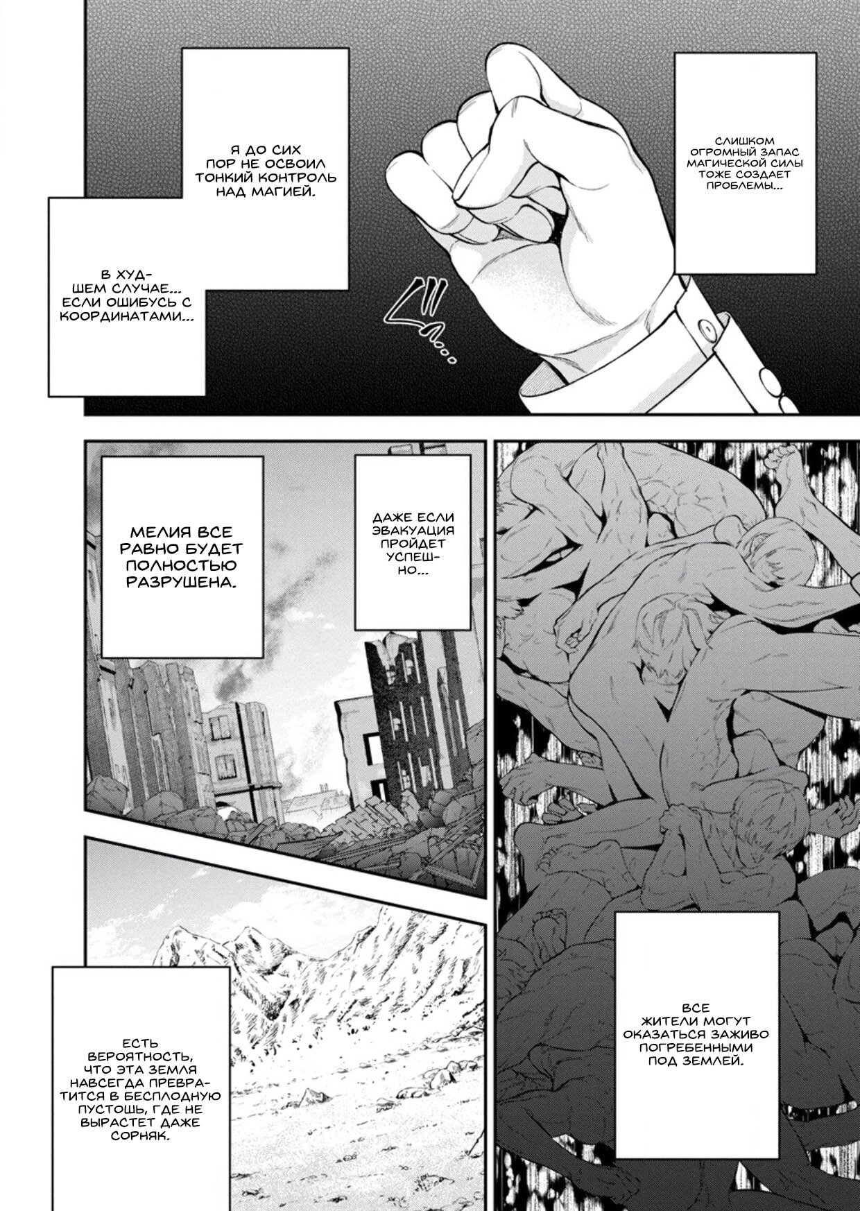 Манга Читер в другом мире - Глава 34.1 Страница 7