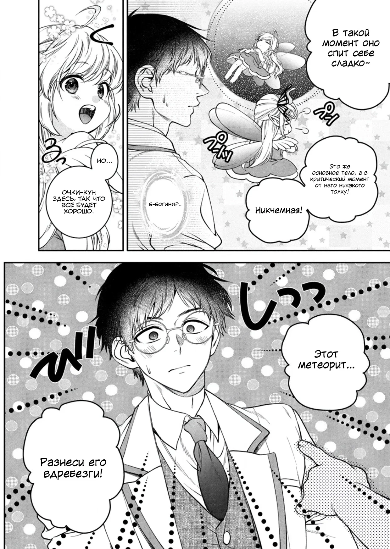 Манга Читер в другом мире - Глава 34.1 Страница 9