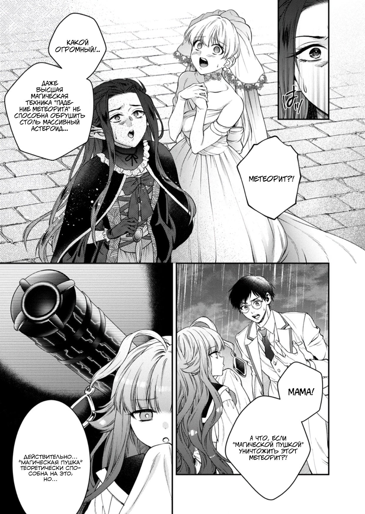 Манга Читер в другом мире - Глава 34.1 Страница 4