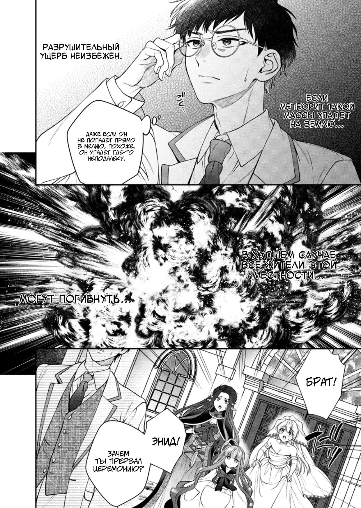 Манга Читер в другом мире - Глава 34.1 Страница 3