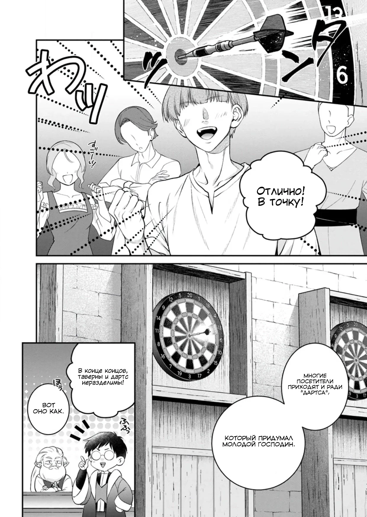 Манга Читер в другом мире - Глава 33 Страница 7