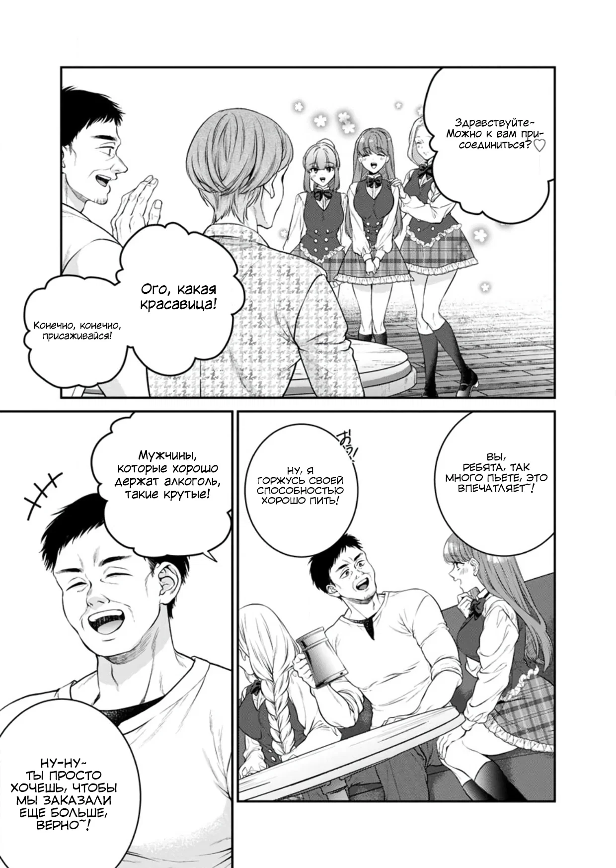 Манга Читер в другом мире - Глава 33 Страница 10