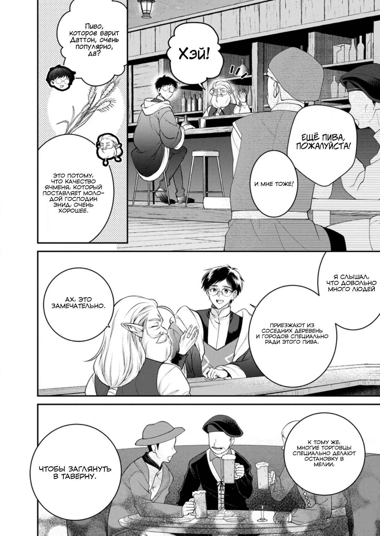 Манга Читер в другом мире - Глава 33 Страница 5