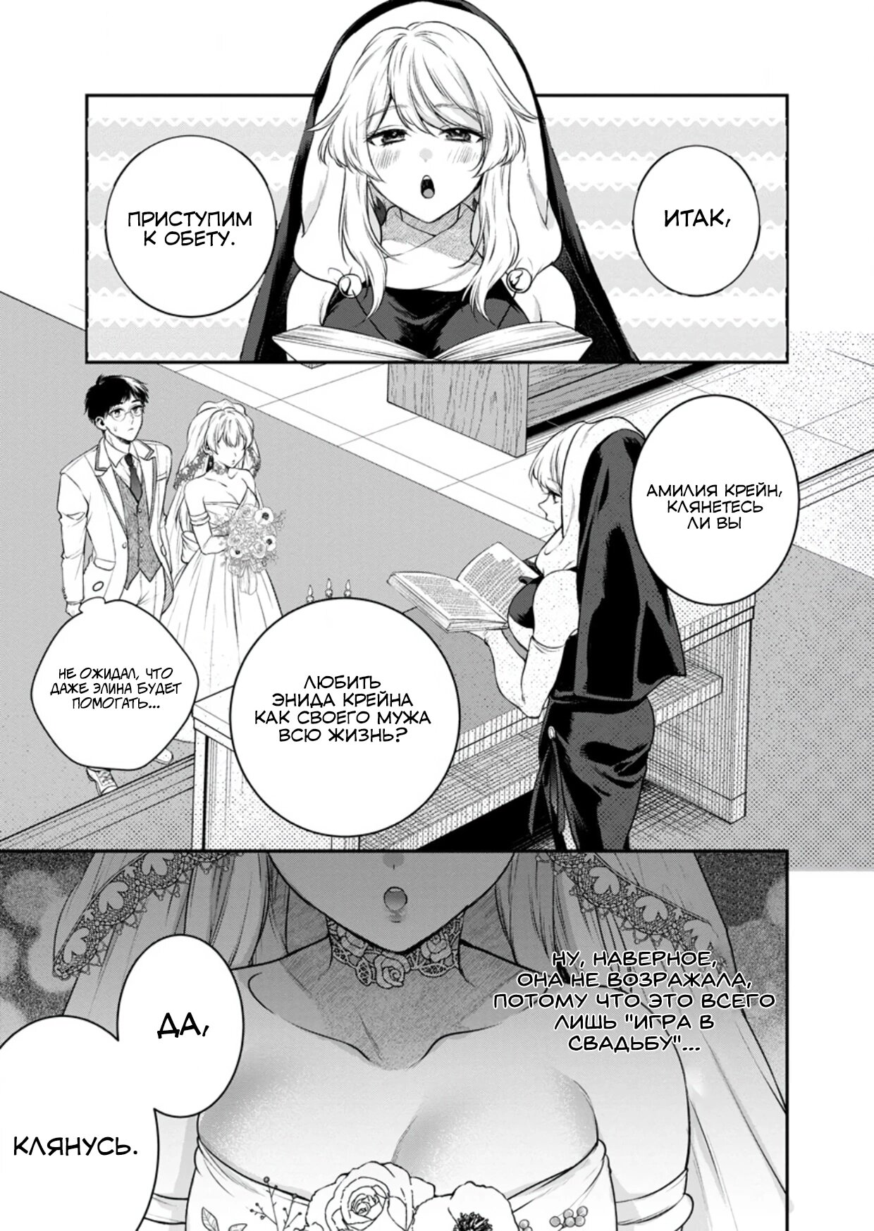 Манга Читер в другом мире - Глава 33 Страница 26