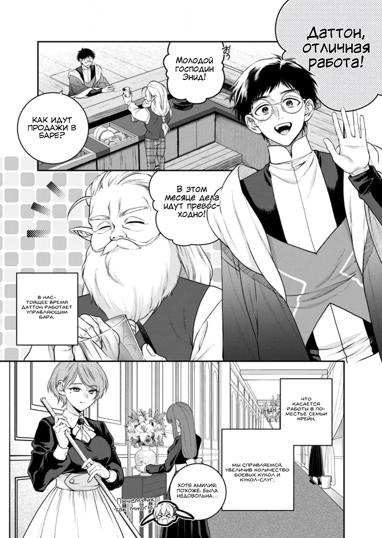 Манга Читер в другом мире - Глава 33 Страница 4