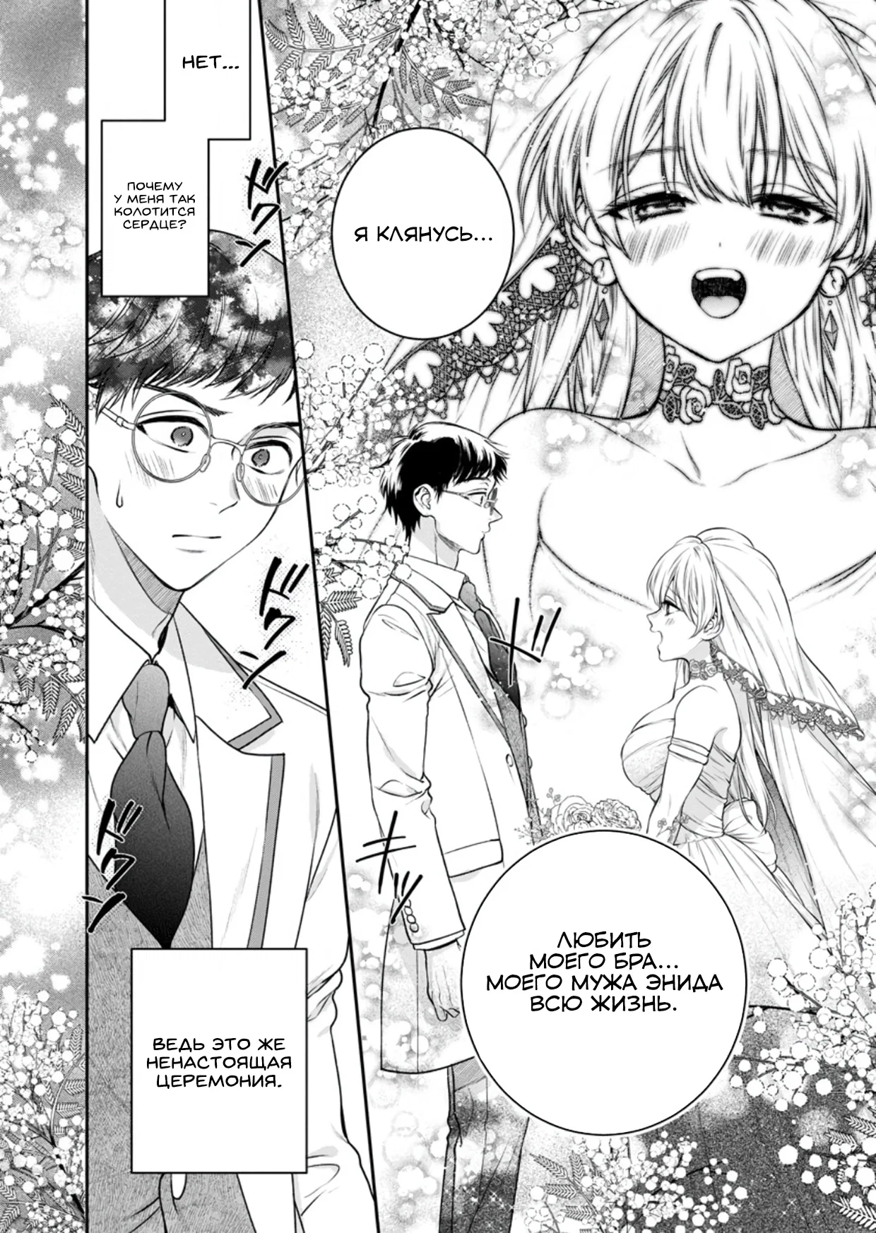 Манга Читер в другом мире - Глава 33 Страница 27