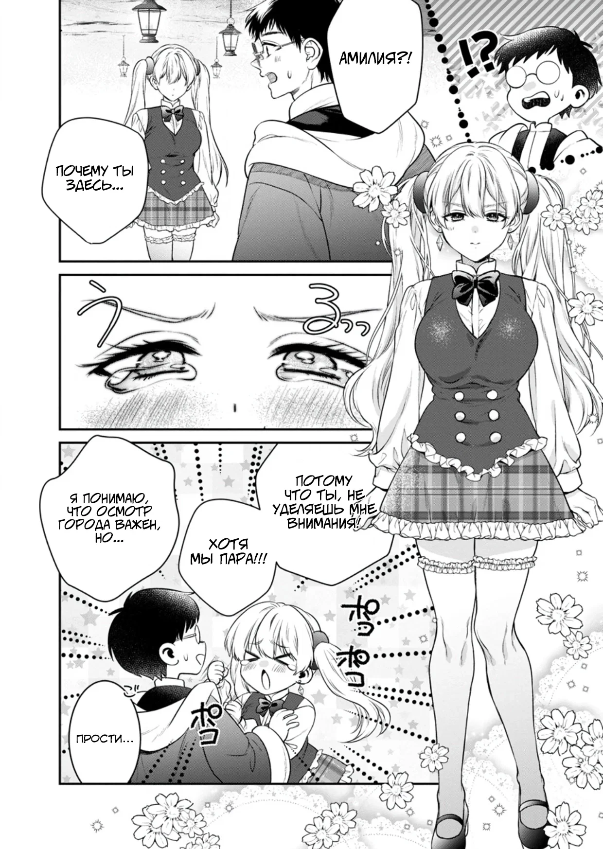 Манга Читер в другом мире - Глава 33 Страница 19