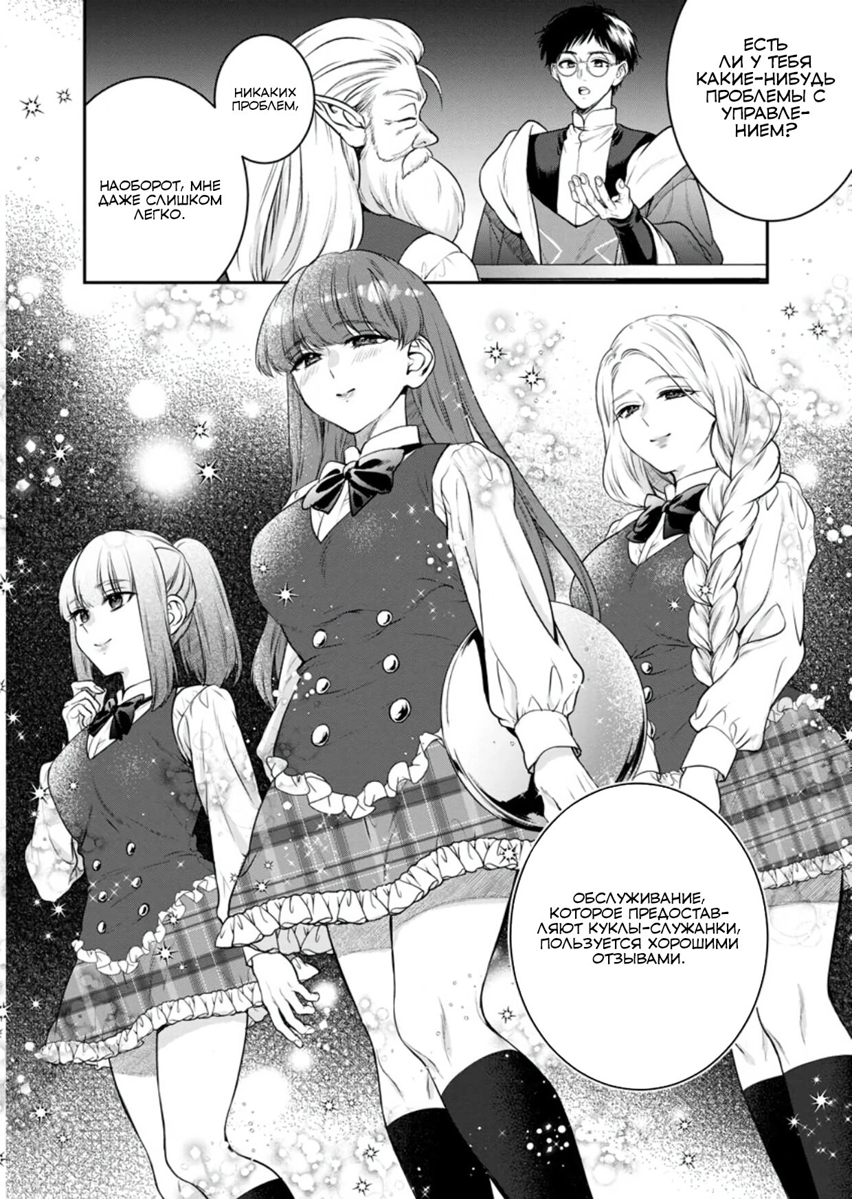 Манга Читер в другом мире - Глава 33 Страница 9