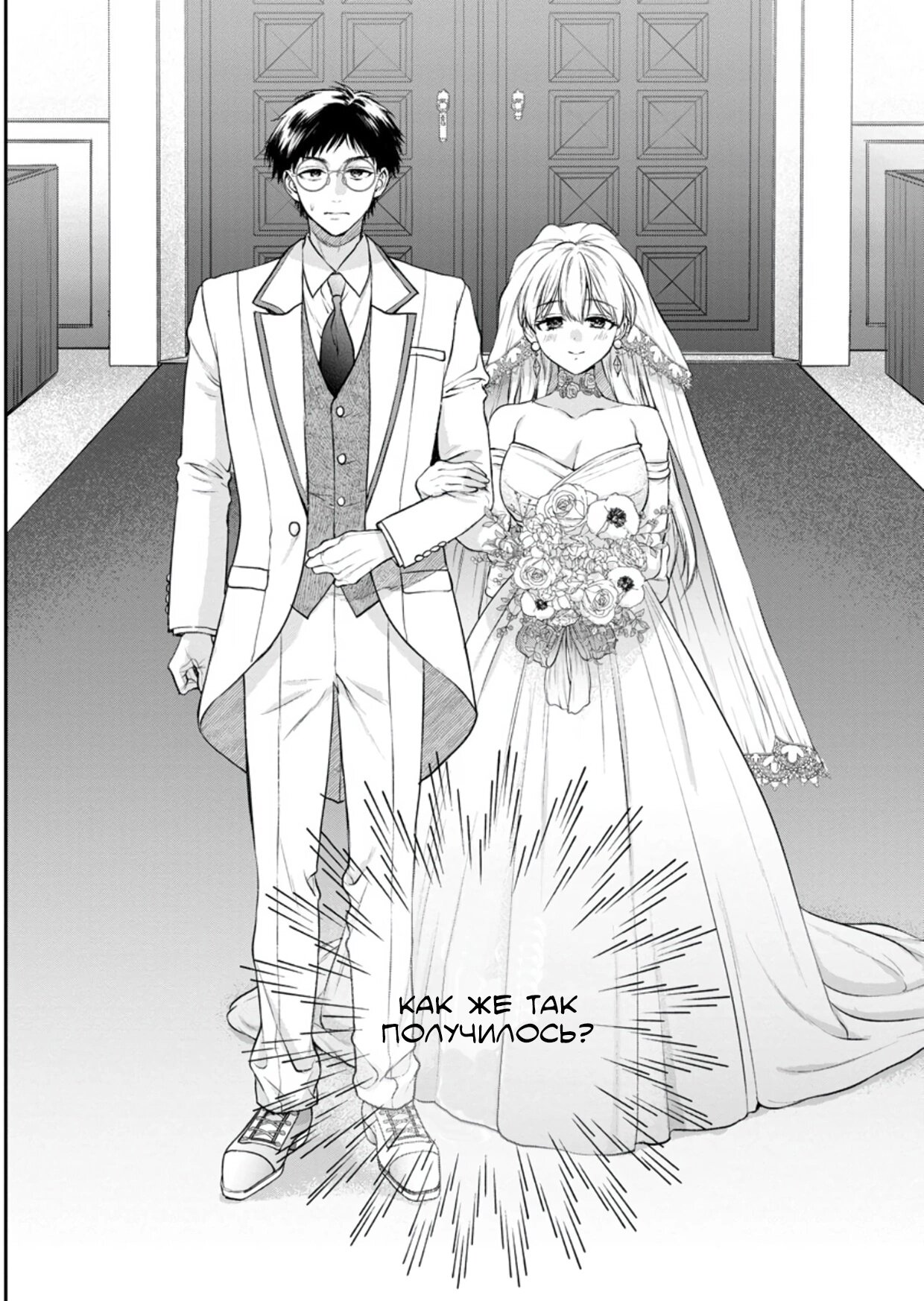 Манга Читер в другом мире - Глава 33 Страница 23