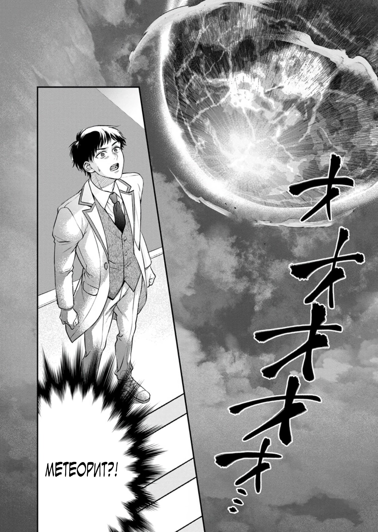 Манга Читер в другом мире - Глава 33 Страница 31