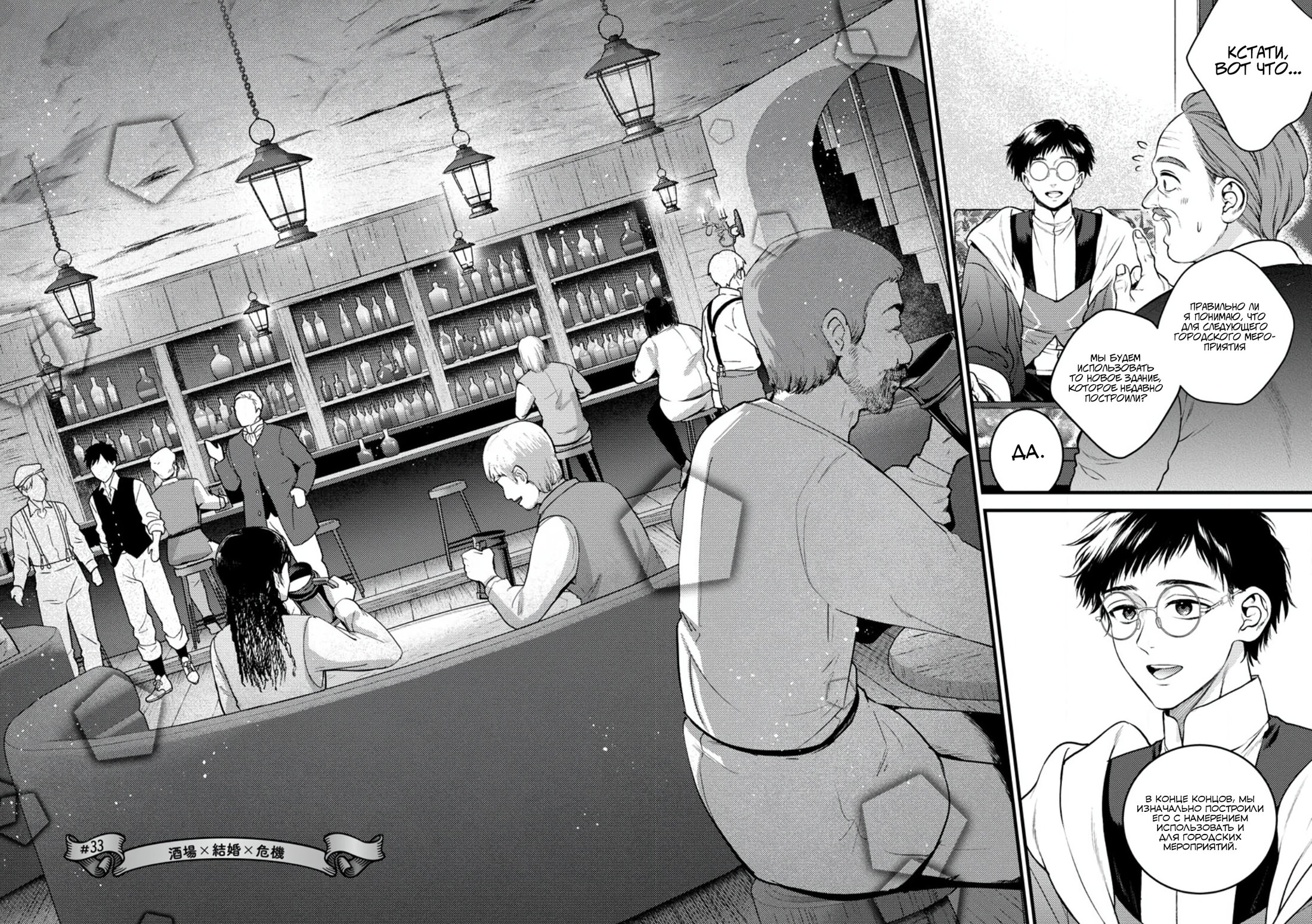 Манга Читер в другом мире - Глава 33 Страница 2