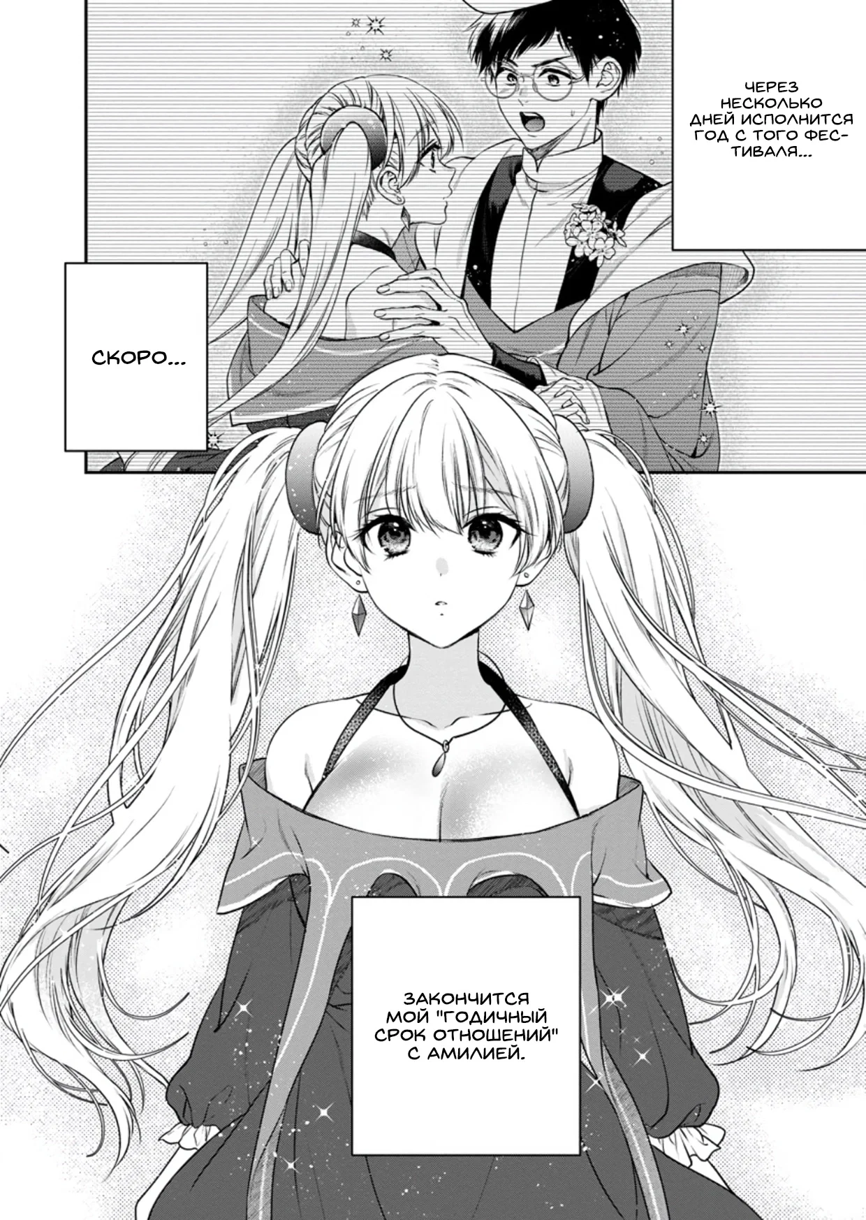 Манга Читер в другом мире - Глава 33 Страница 21