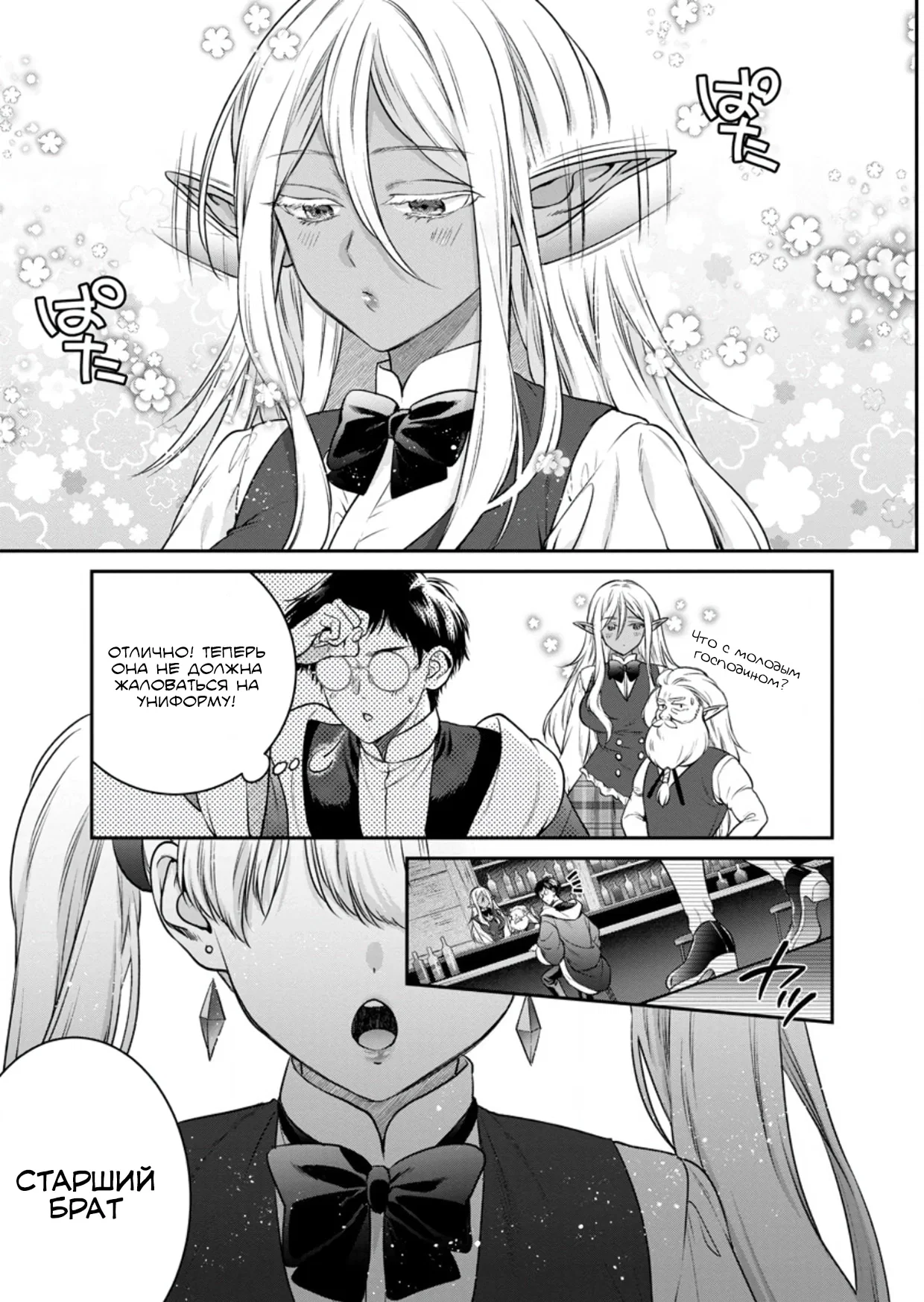 Манга Читер в другом мире - Глава 33 Страница 18