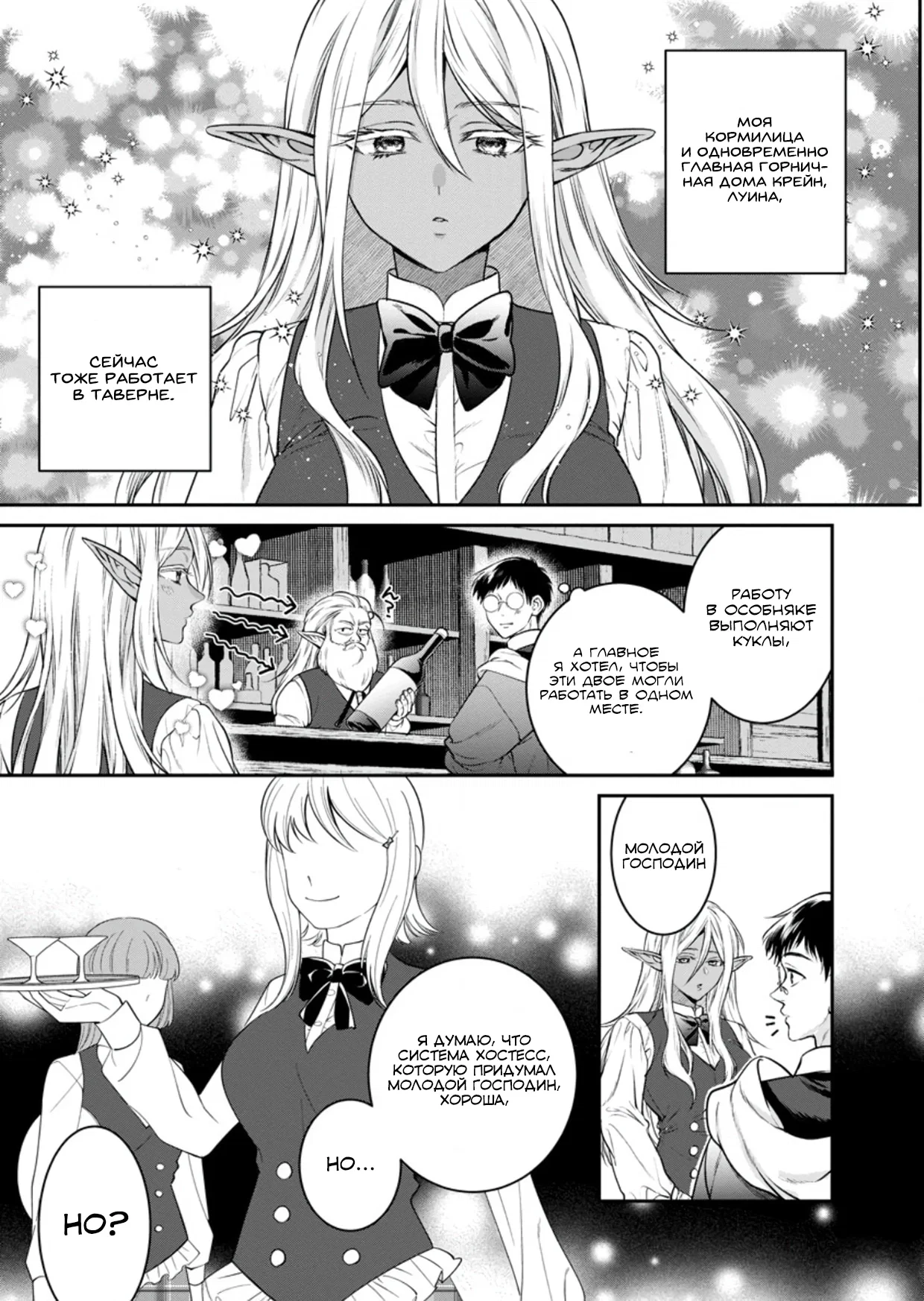 Манга Читер в другом мире - Глава 33 Страница 14