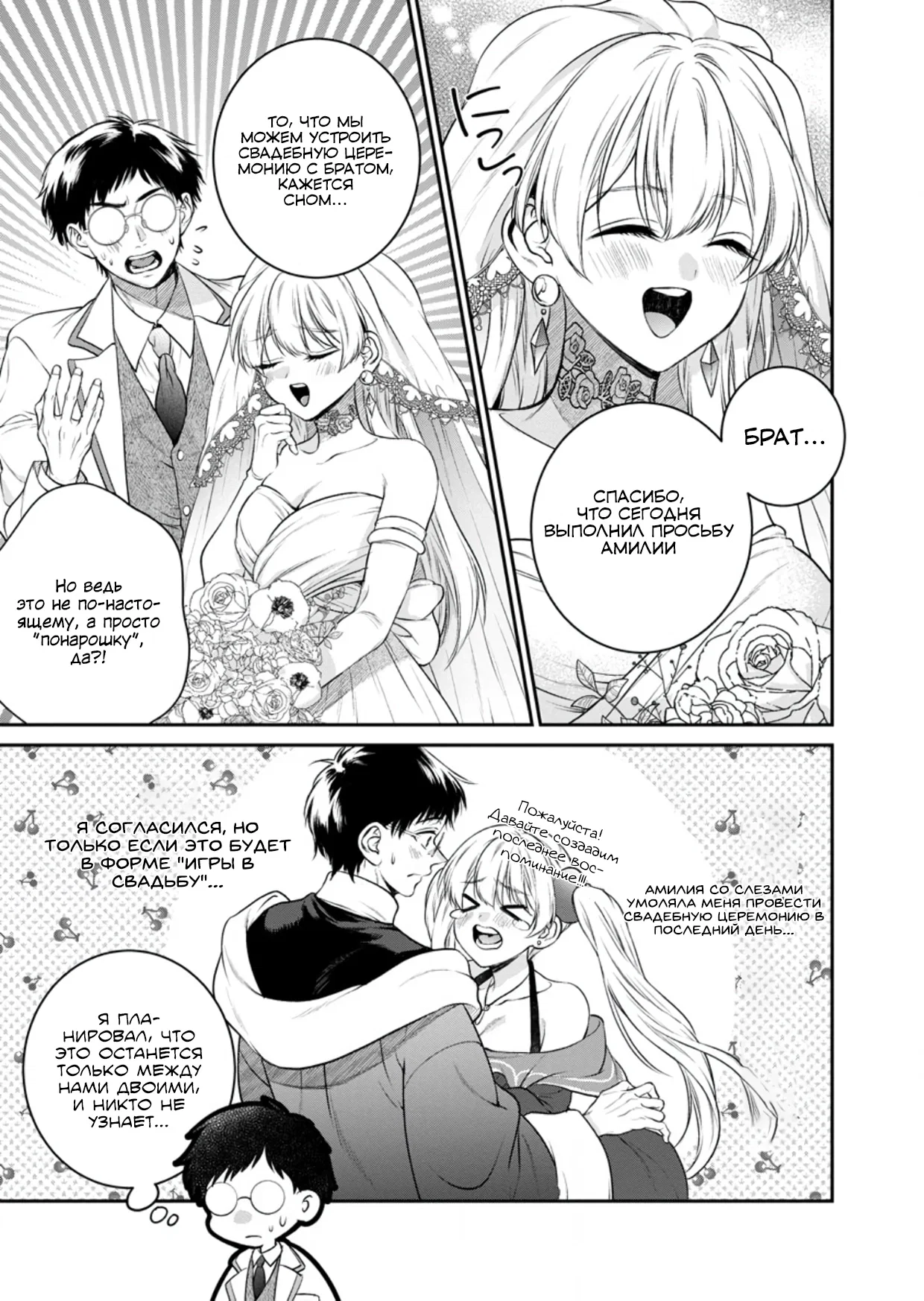 Манга Читер в другом мире - Глава 33 Страница 24