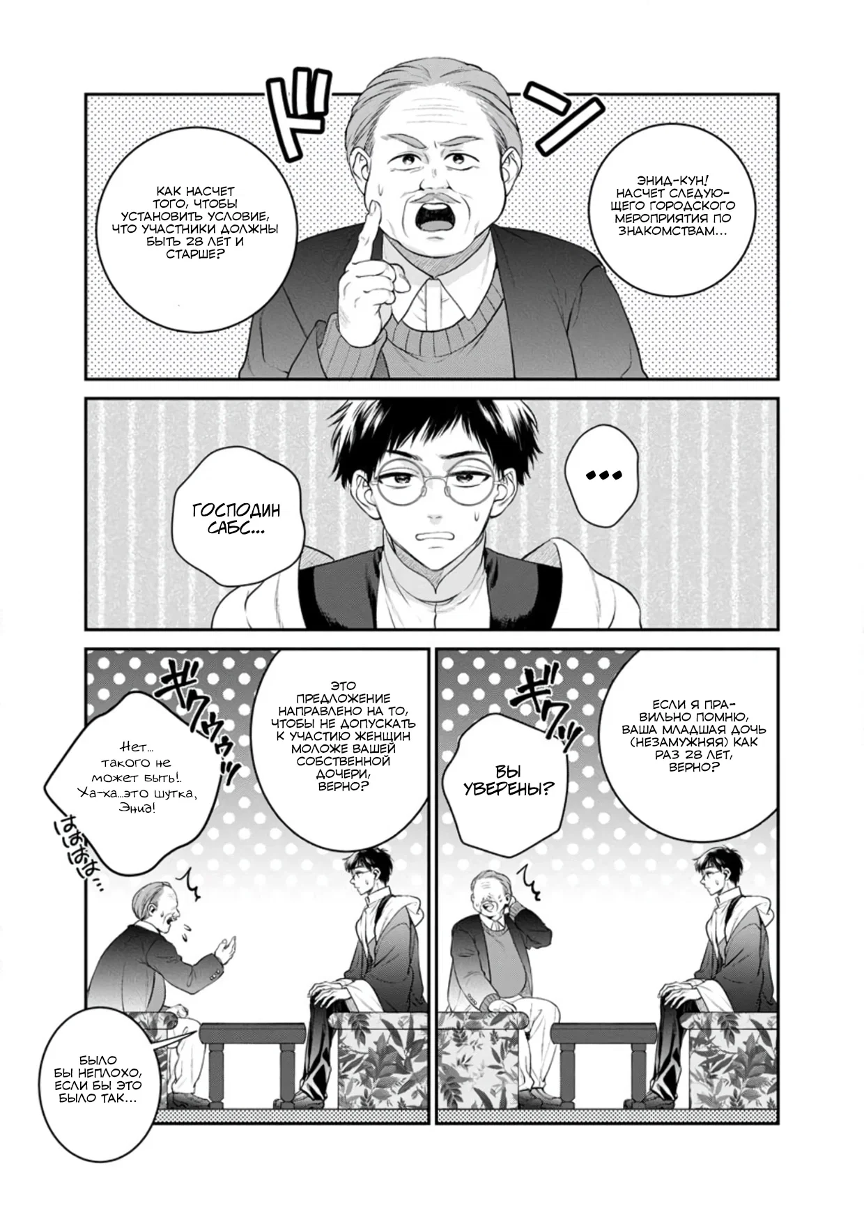 Манга Читер в другом мире - Глава 33 Страница 1