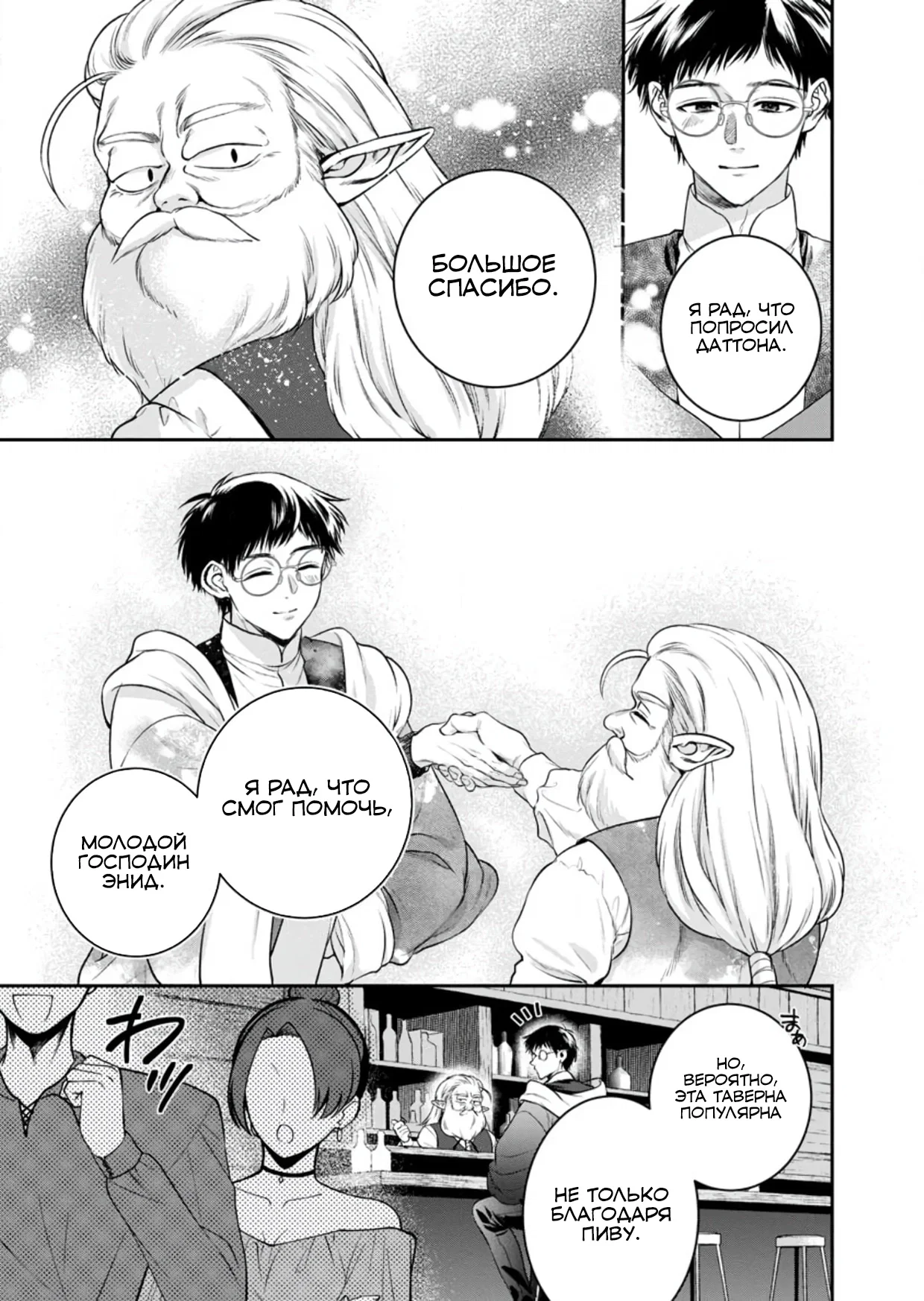 Манга Читер в другом мире - Глава 33 Страница 6