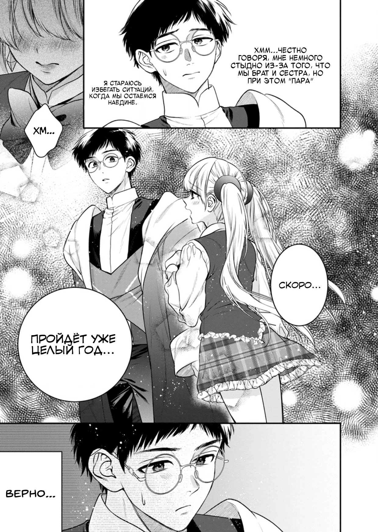 Манга Читер в другом мире - Глава 33 Страница 20