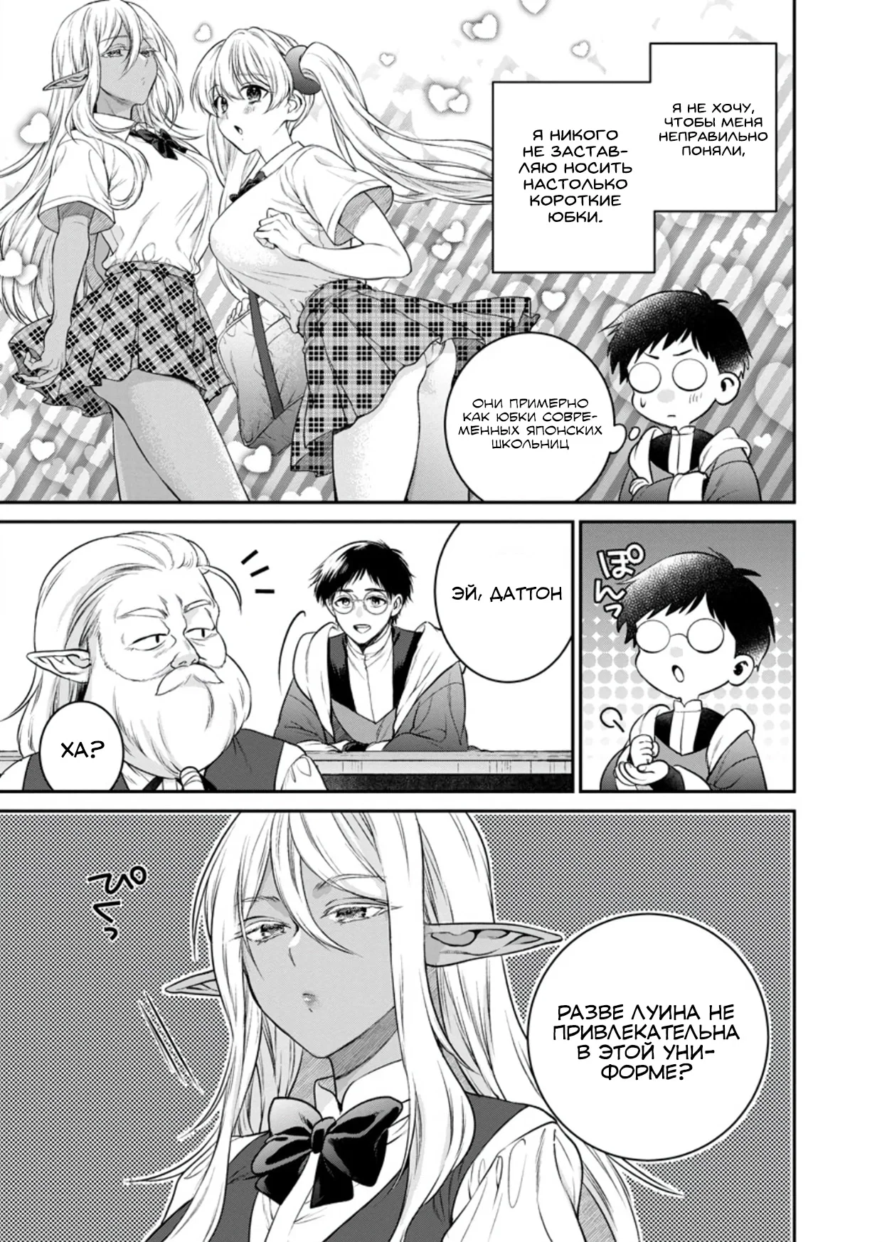 Манга Читер в другом мире - Глава 33 Страница 16