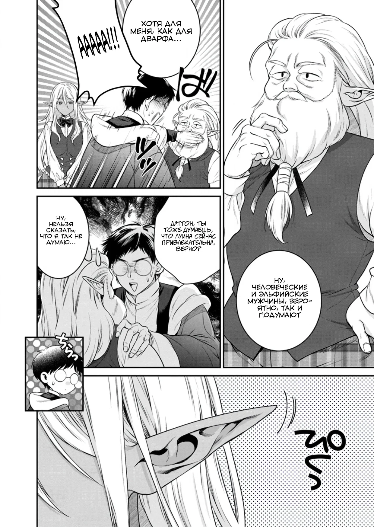 Манга Читер в другом мире - Глава 33 Страница 17