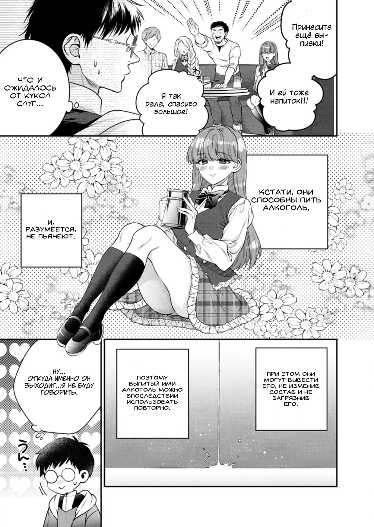 Манга Читер в другом мире - Глава 33 Страница 12