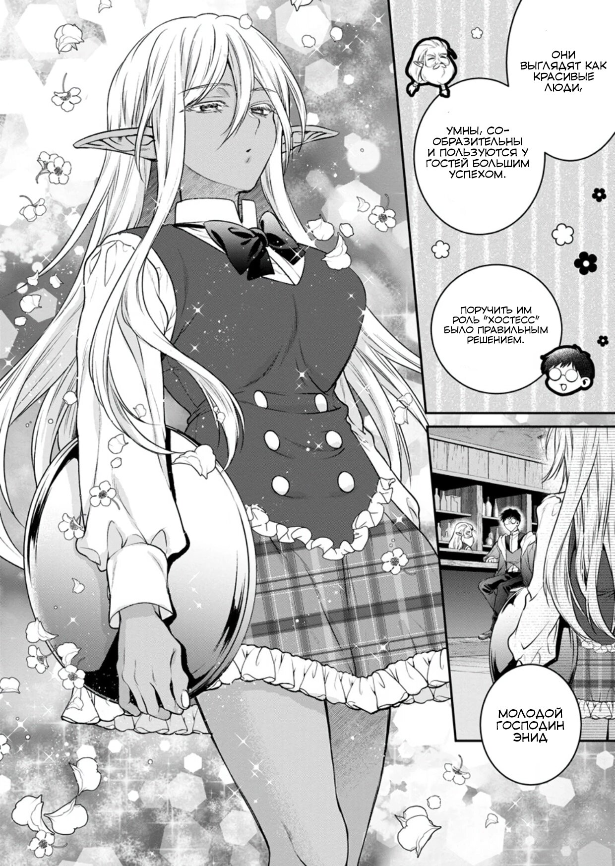 Манга Читер в другом мире - Глава 33 Страница 13