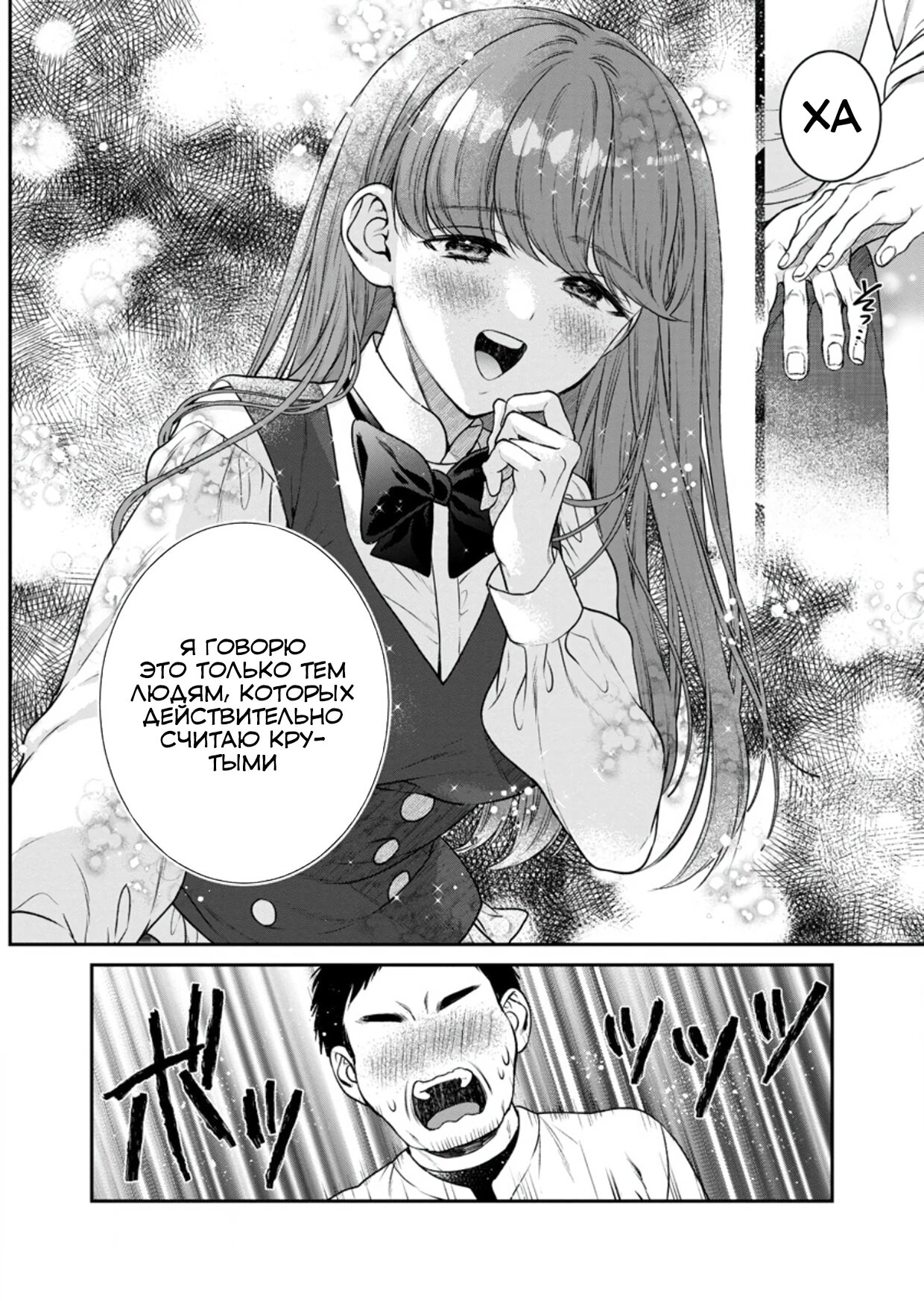 Манга Читер в другом мире - Глава 33 Страница 11