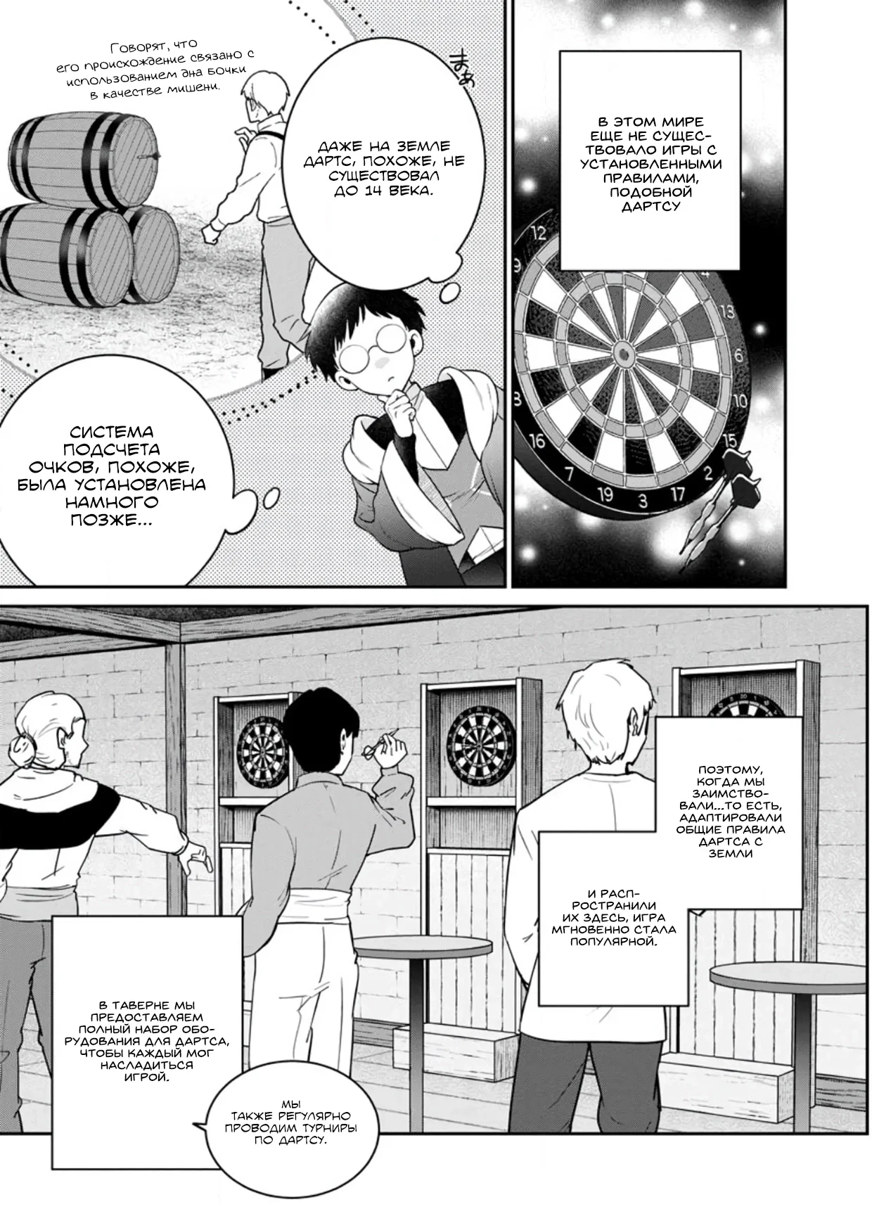 Манга Читер в другом мире - Глава 33 Страница 8