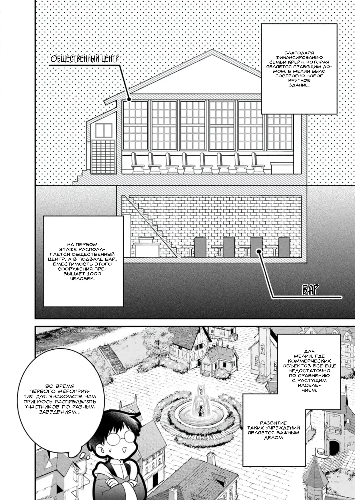 Манга Читер в другом мире - Глава 33 Страница 3