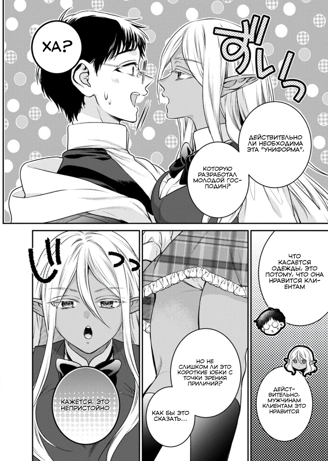 Манга Читер в другом мире - Глава 33 Страница 15