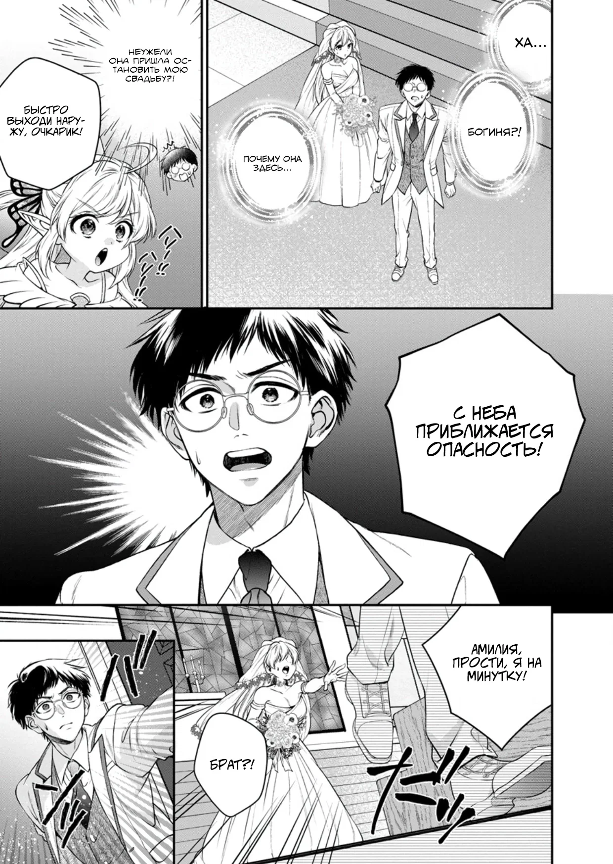 Манга Читер в другом мире - Глава 33 Страница 30