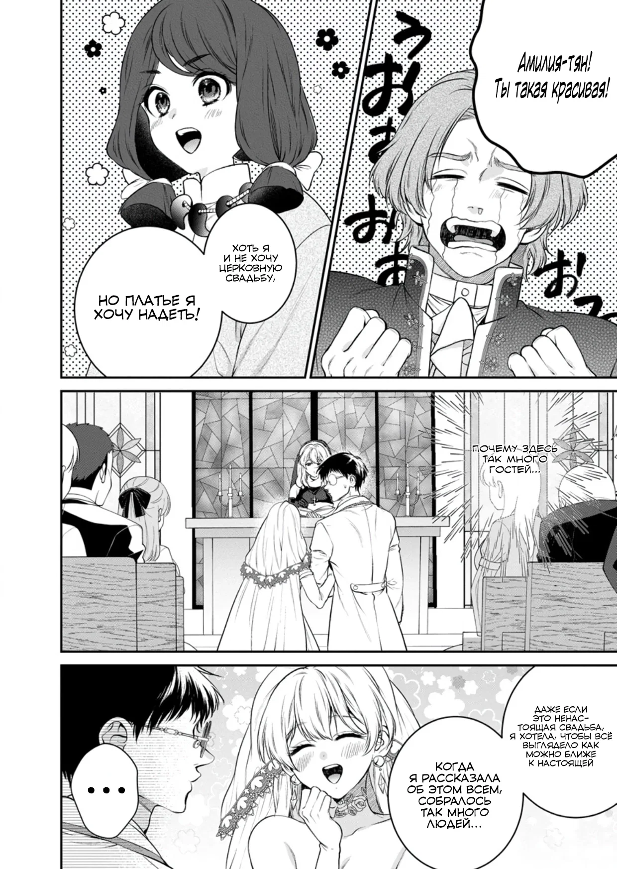 Манга Читер в другом мире - Глава 33 Страница 25