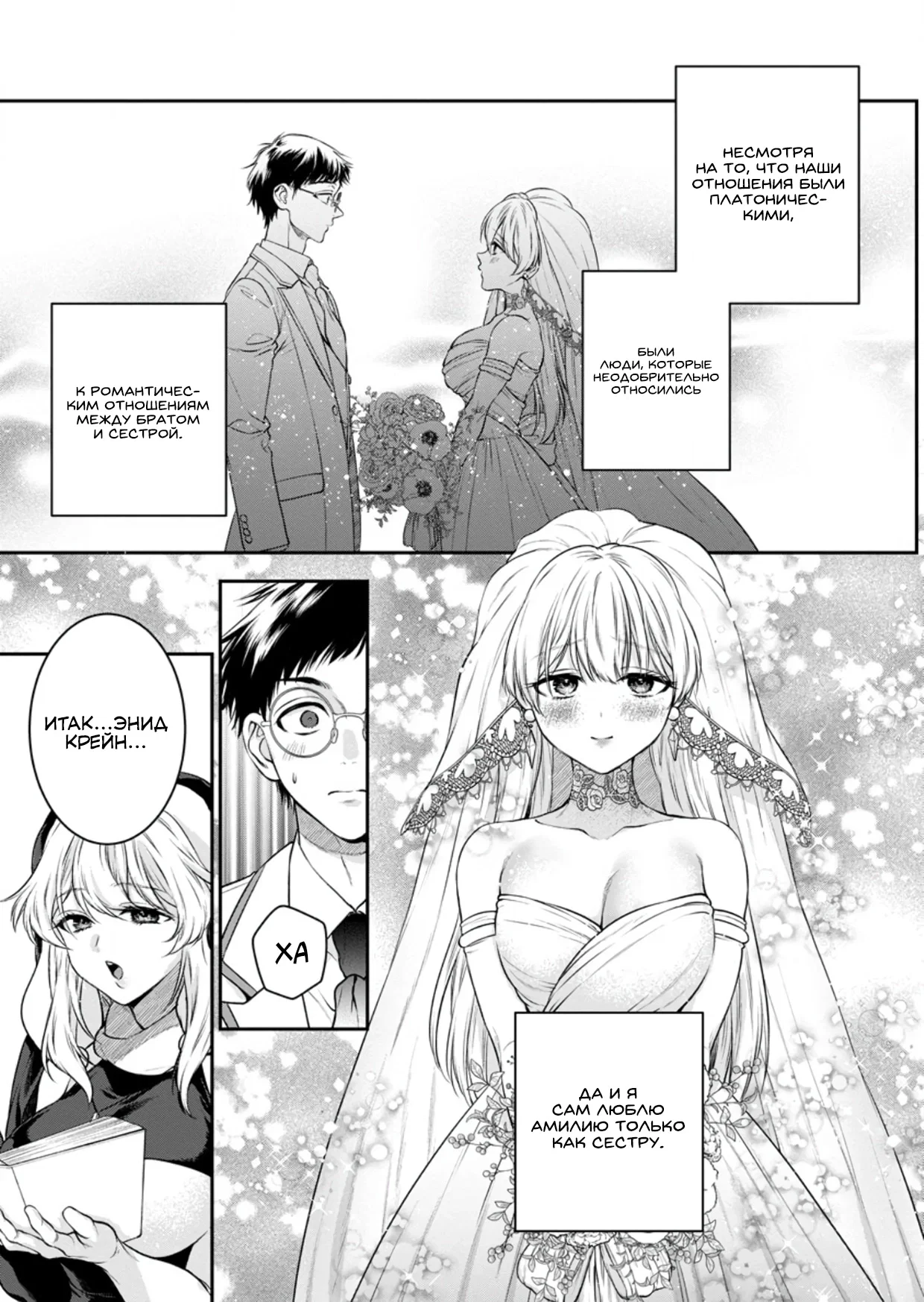 Манга Читер в другом мире - Глава 33 Страница 28