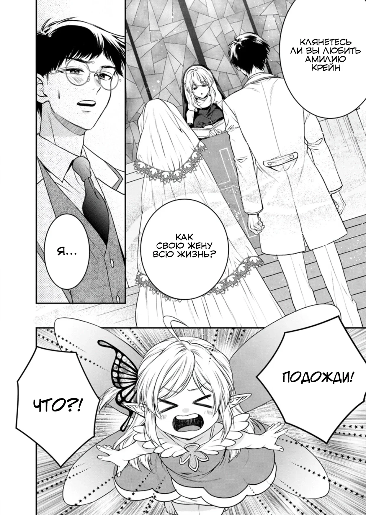 Манга Читер в другом мире - Глава 33 Страница 29