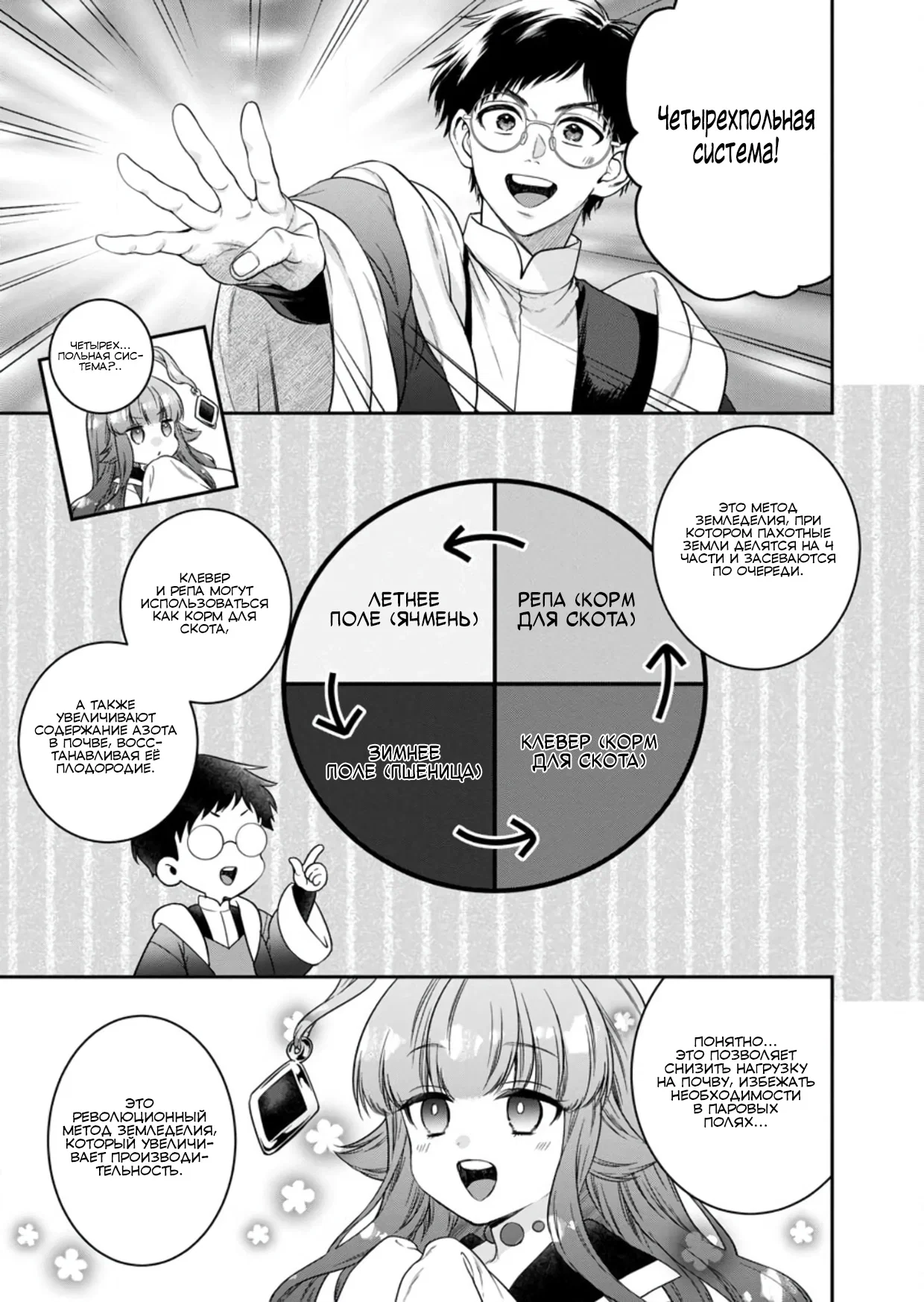 Манга Читер в другом мире - Глава 32 Страница 9